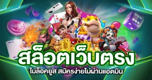 เว็บสล็อตแตกง่าย อันดับ 1 2025 BY เว็บสล็อตแตกง่าย อันดับ 1