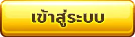 login BY เว็บสล็อตแตกง่าย อันดับ 1
