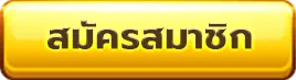 register BY เว็บสล็อตแตกง่าย อันดับ 1