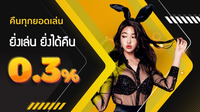 คืนยอดเสีย BY เว็บสล็อตแตกง่าย อันดับ 1
